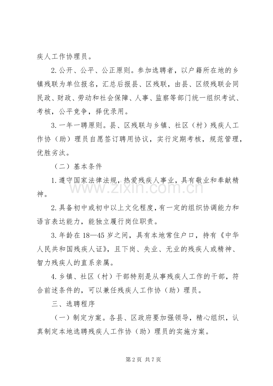 残联选聘考核方案.docx_第2页