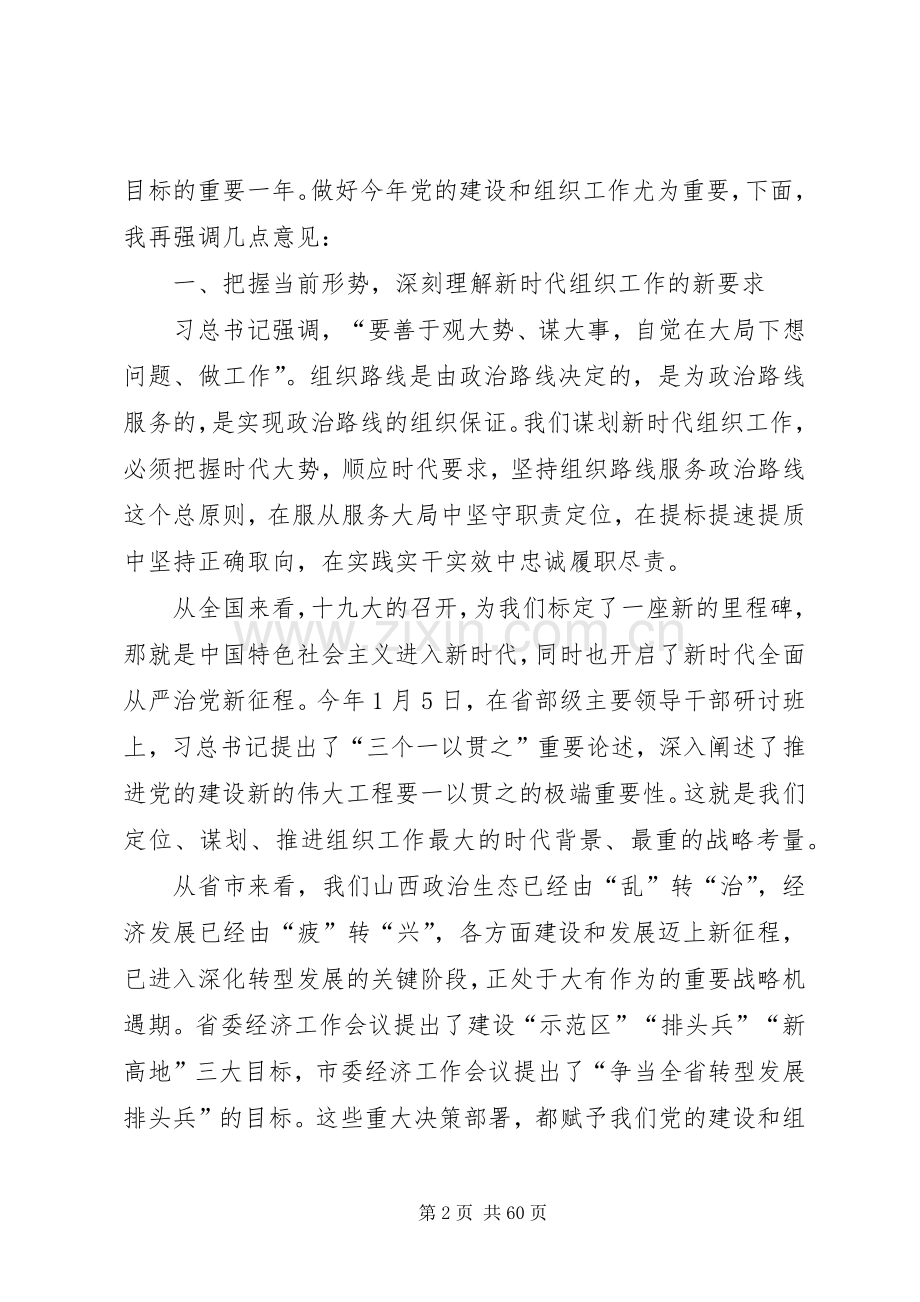全县组织工作会议上的讲话五篇.docx_第2页