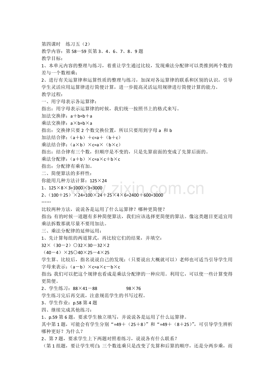 第四课时练习五(2).docx_第1页