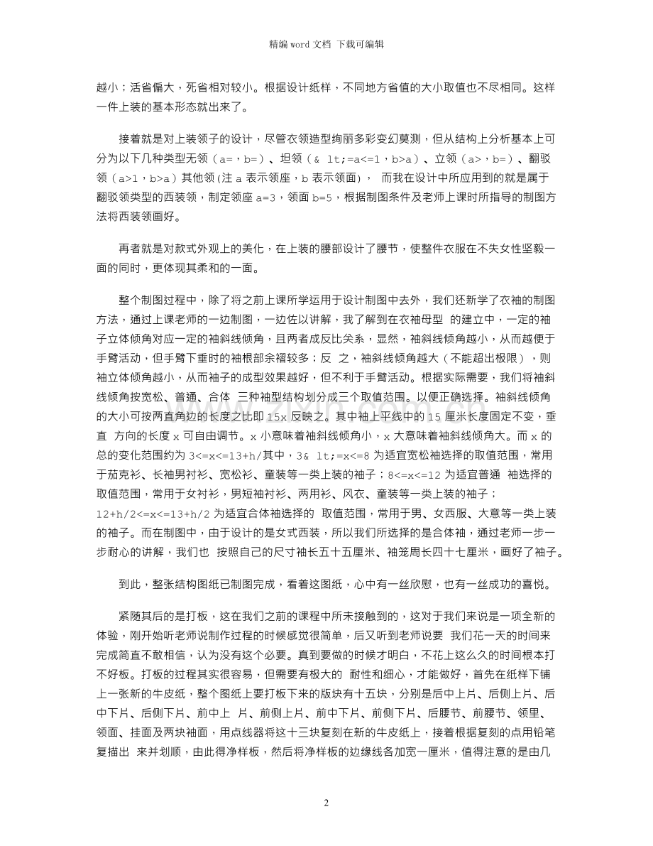 服装设计实习工作报告.docx_第2页