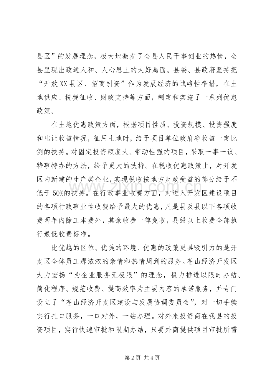 招商说明会致辞.docx_第2页