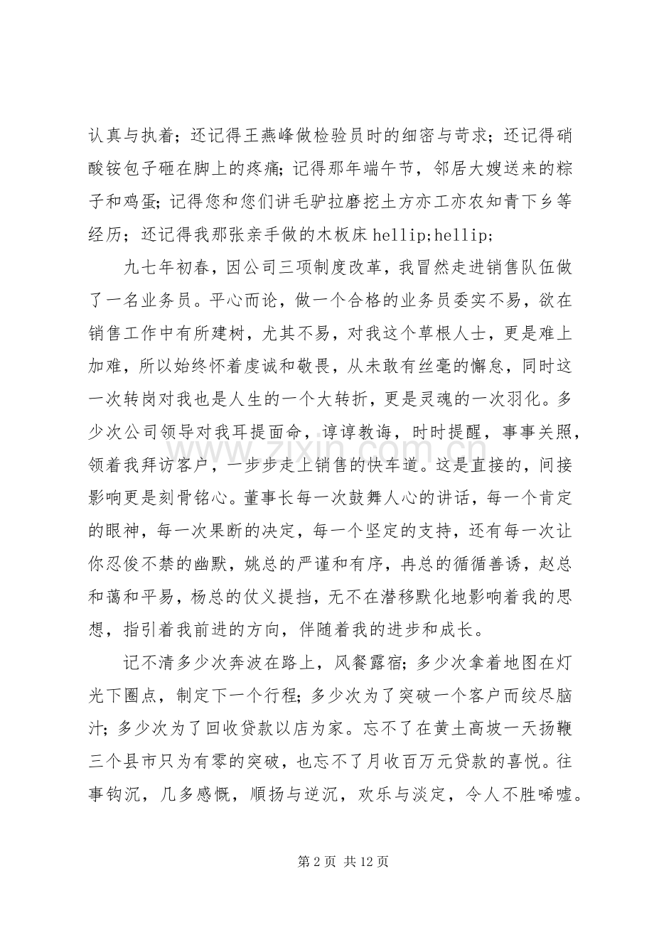 企业四十周年征文演讲稿.docx_第2页