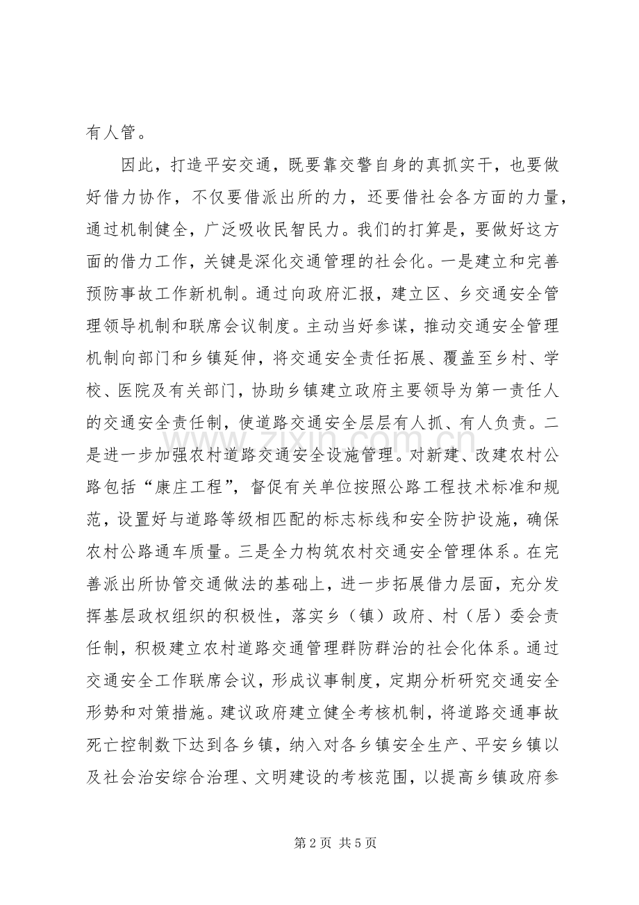 公安工作务虚会中心发言材料致辞.docx_第2页
