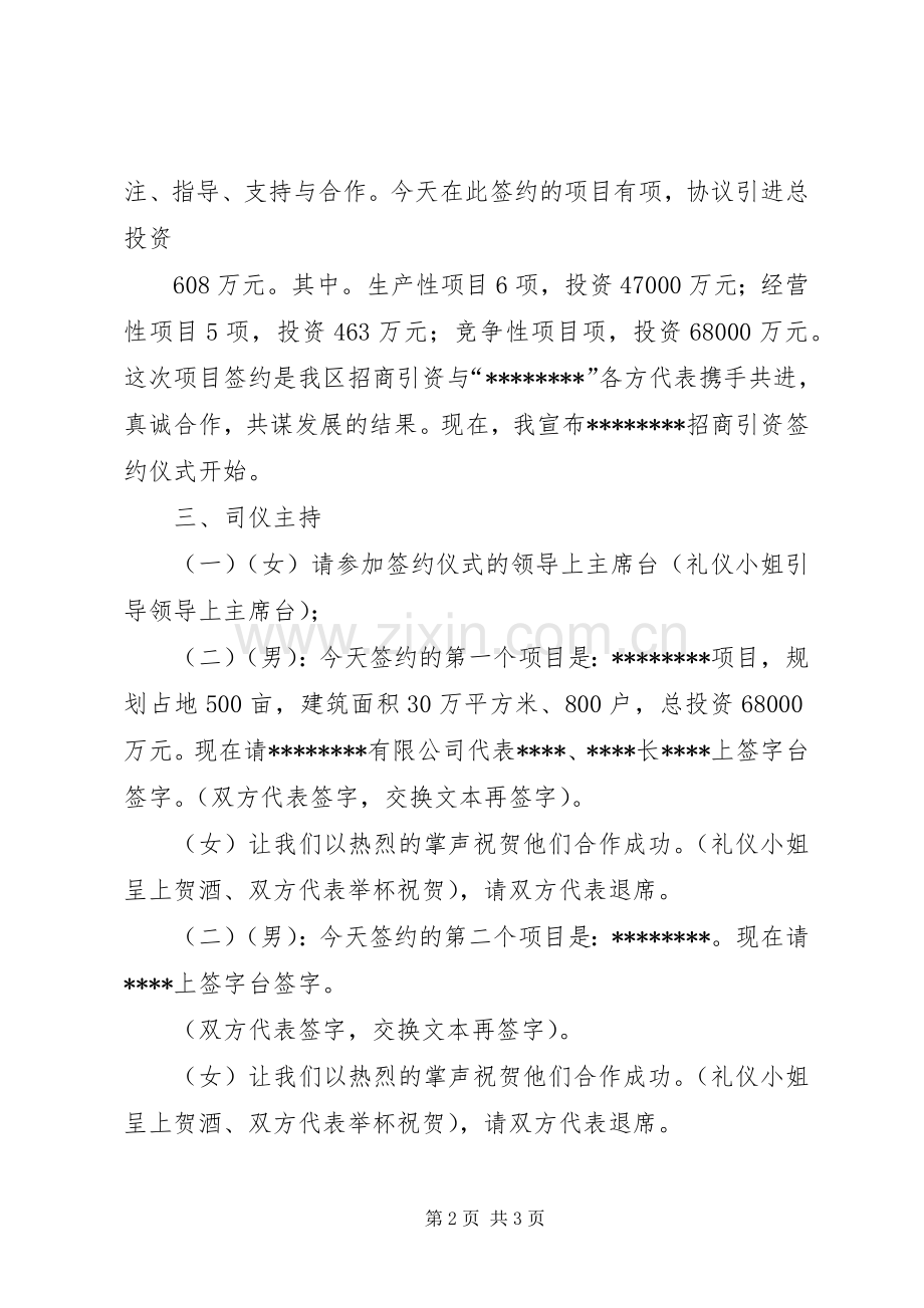 招商引资项目推介暨签约仪式主持词1.docx_第2页