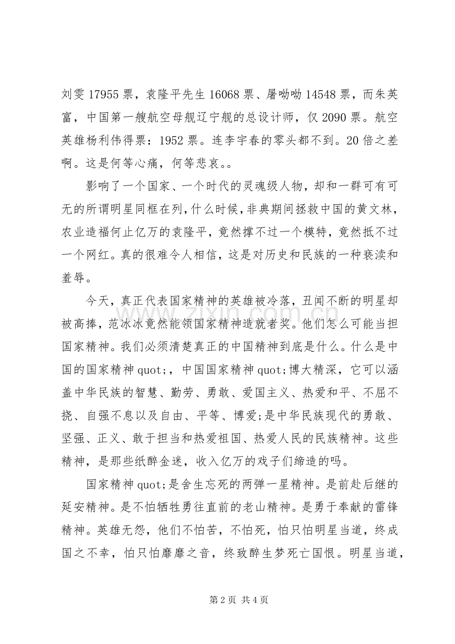 全面学习贯彻全国教育大会精神发言稿.docx_第2页