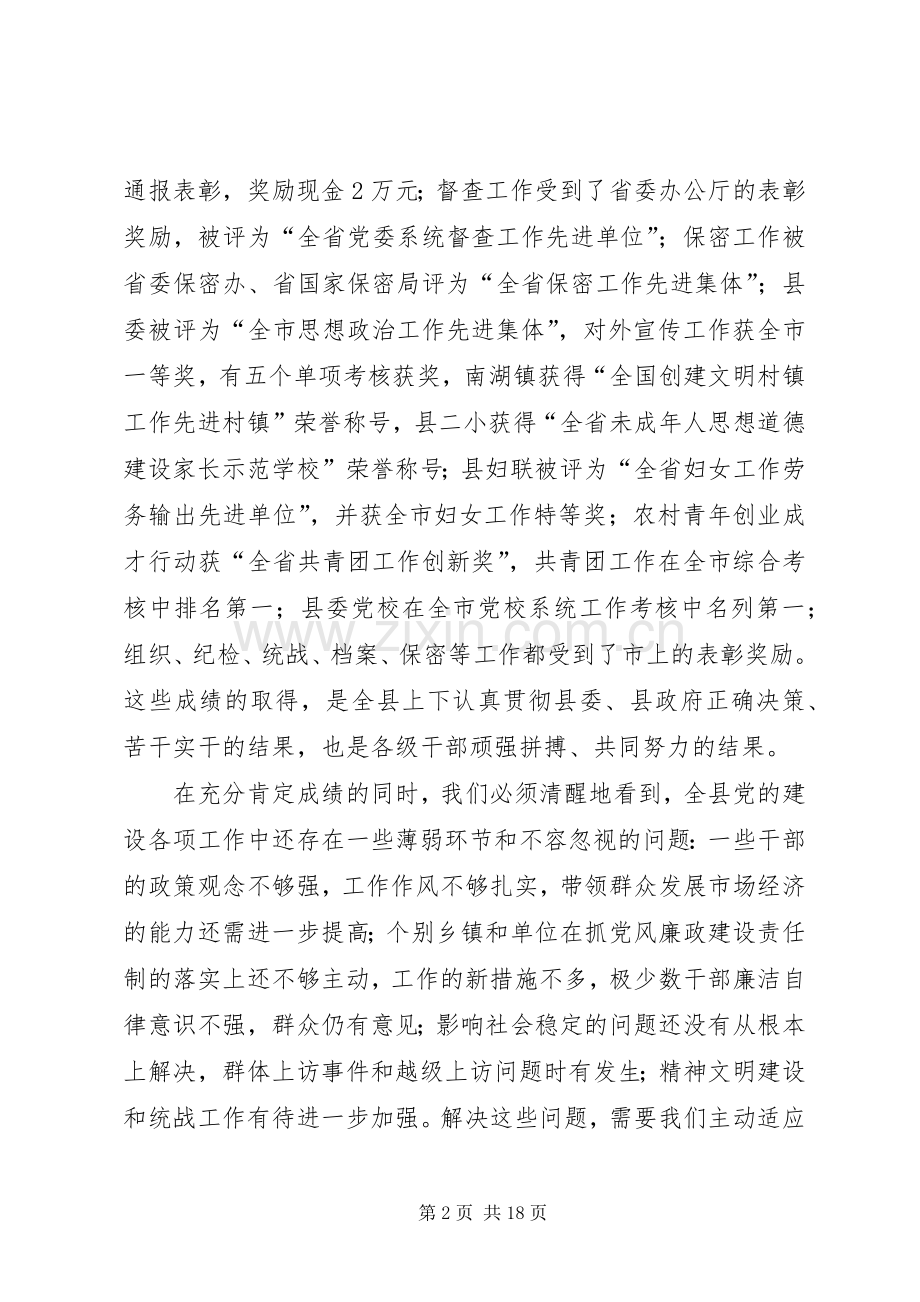 县委书记在县委工作会议上的讲话.docx_第2页