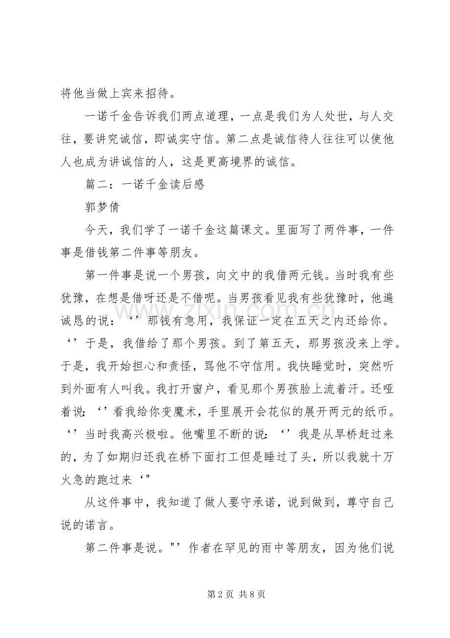 一诺千金读后感7篇 .docx_第2页