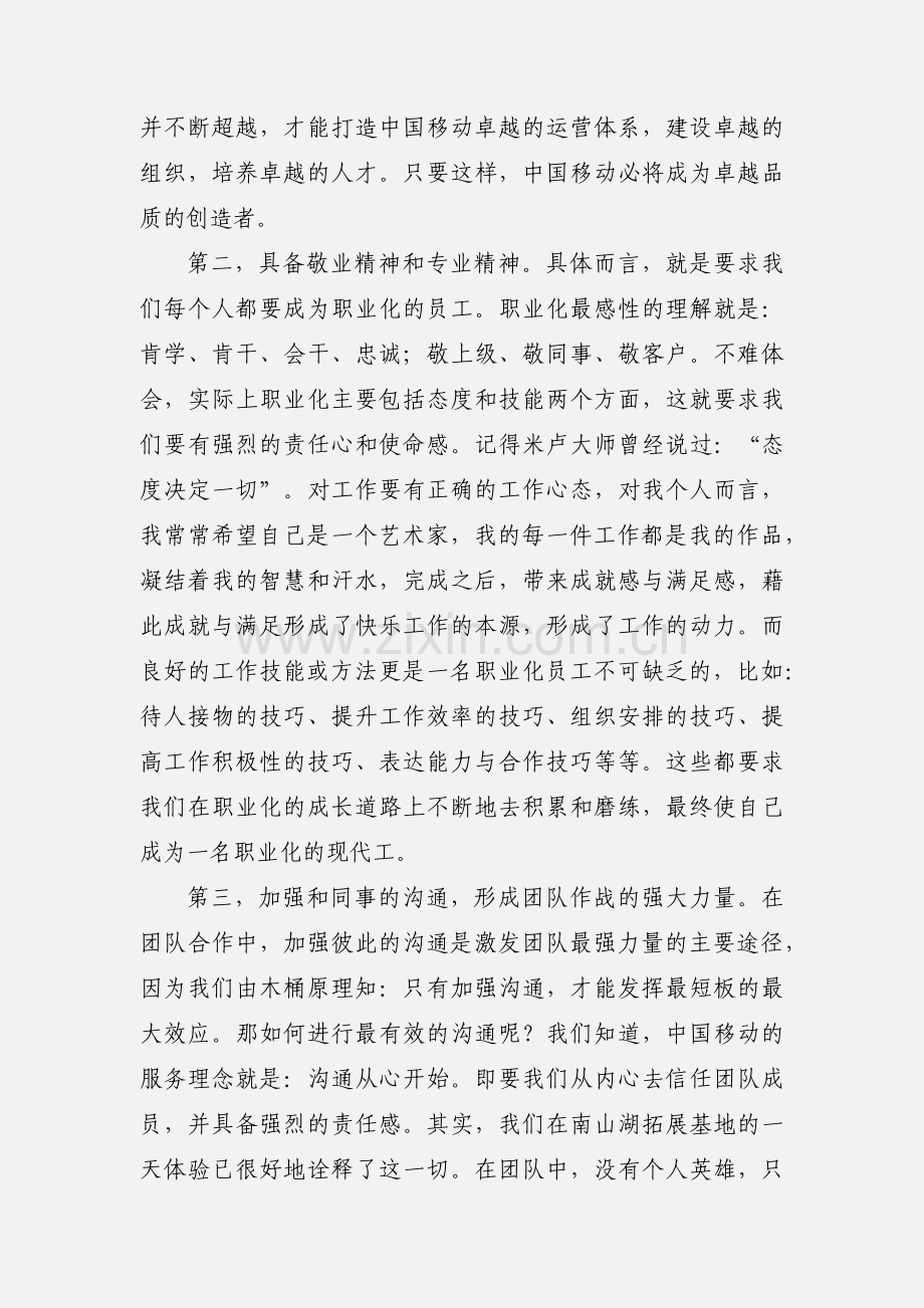 公司新员工培训小结.docx_第2页
