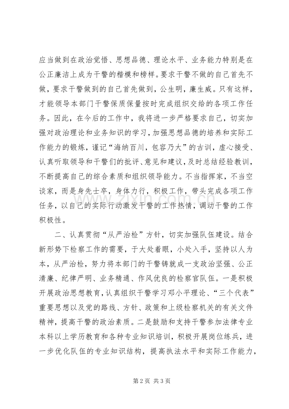 检察院中层干部竞职演说稿).docx_第2页