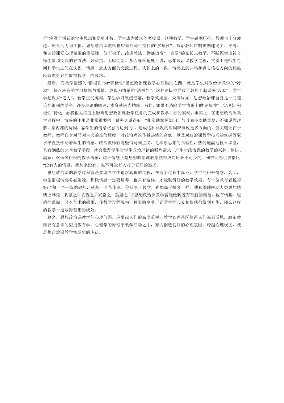 思想政治课学生的心理误区.doc_第2页