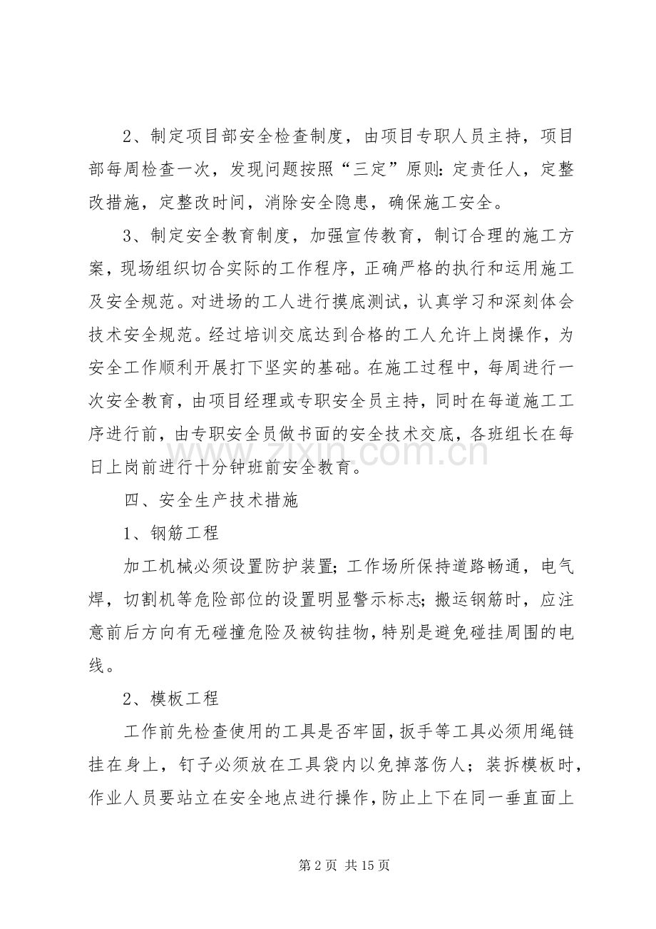 安全生产专项实施方案.docx_第2页