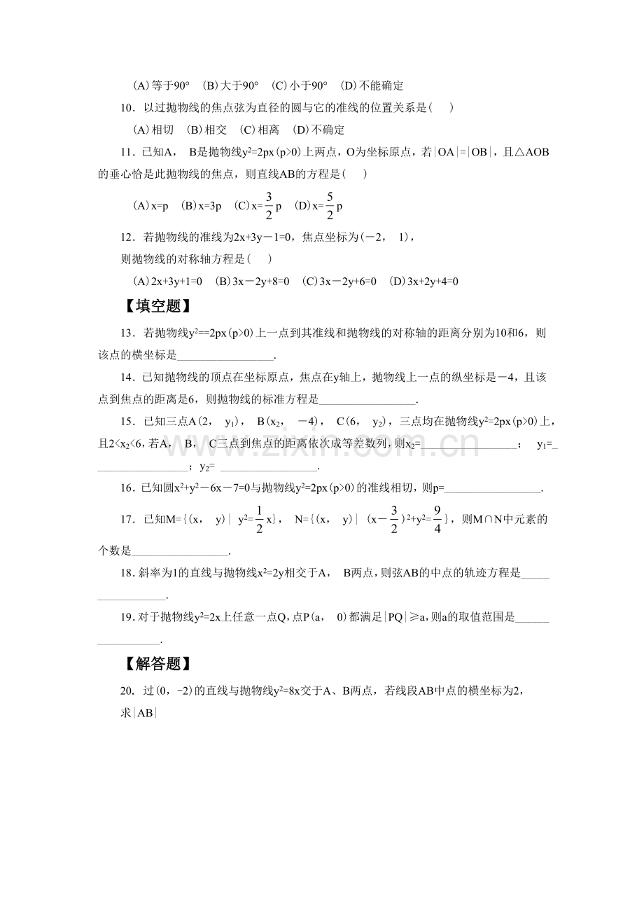 《3.2.2-抛物线的简单性质》同步练习.doc_第2页