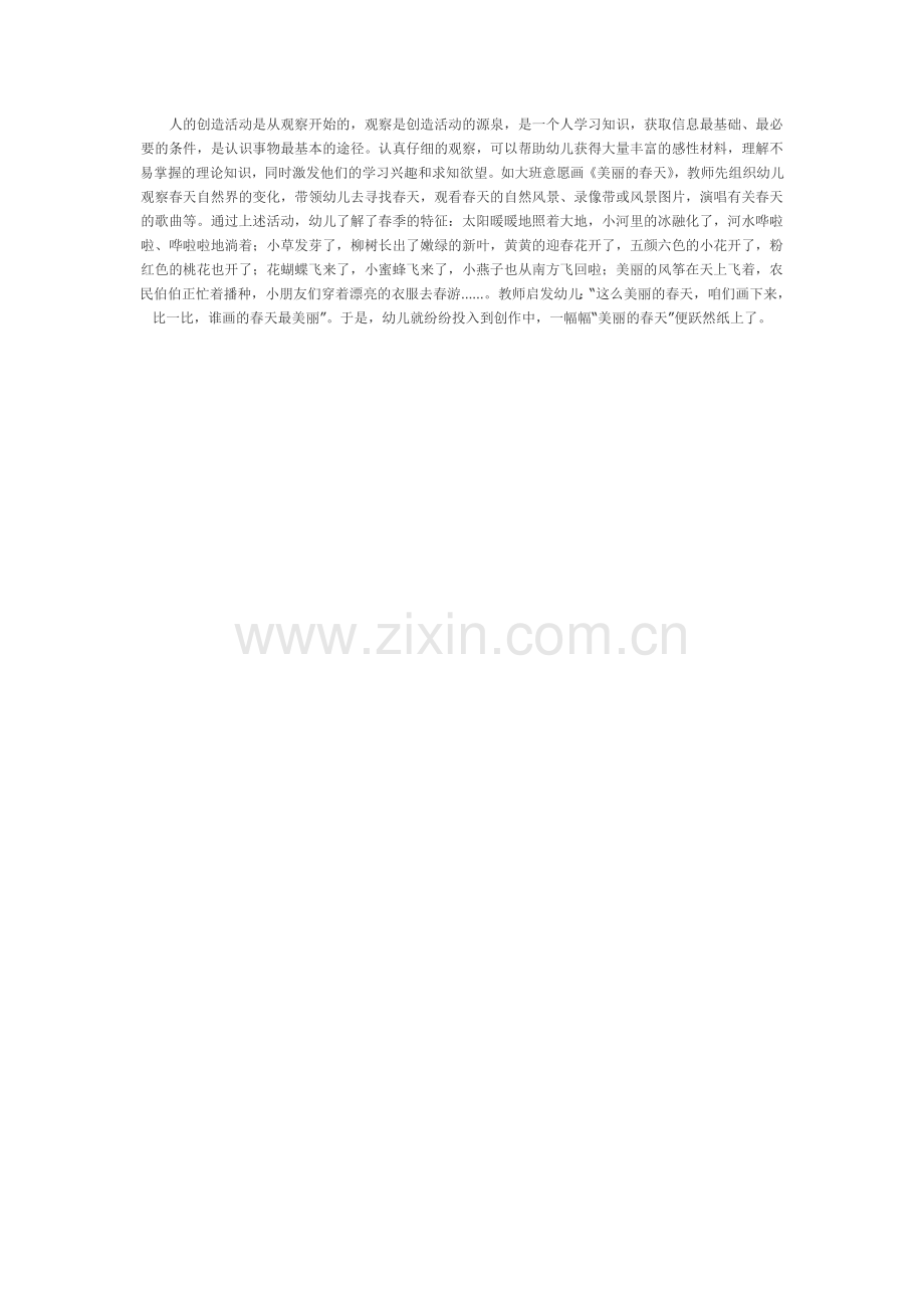 在美术教育活动中解放孩子.doc_第2页
