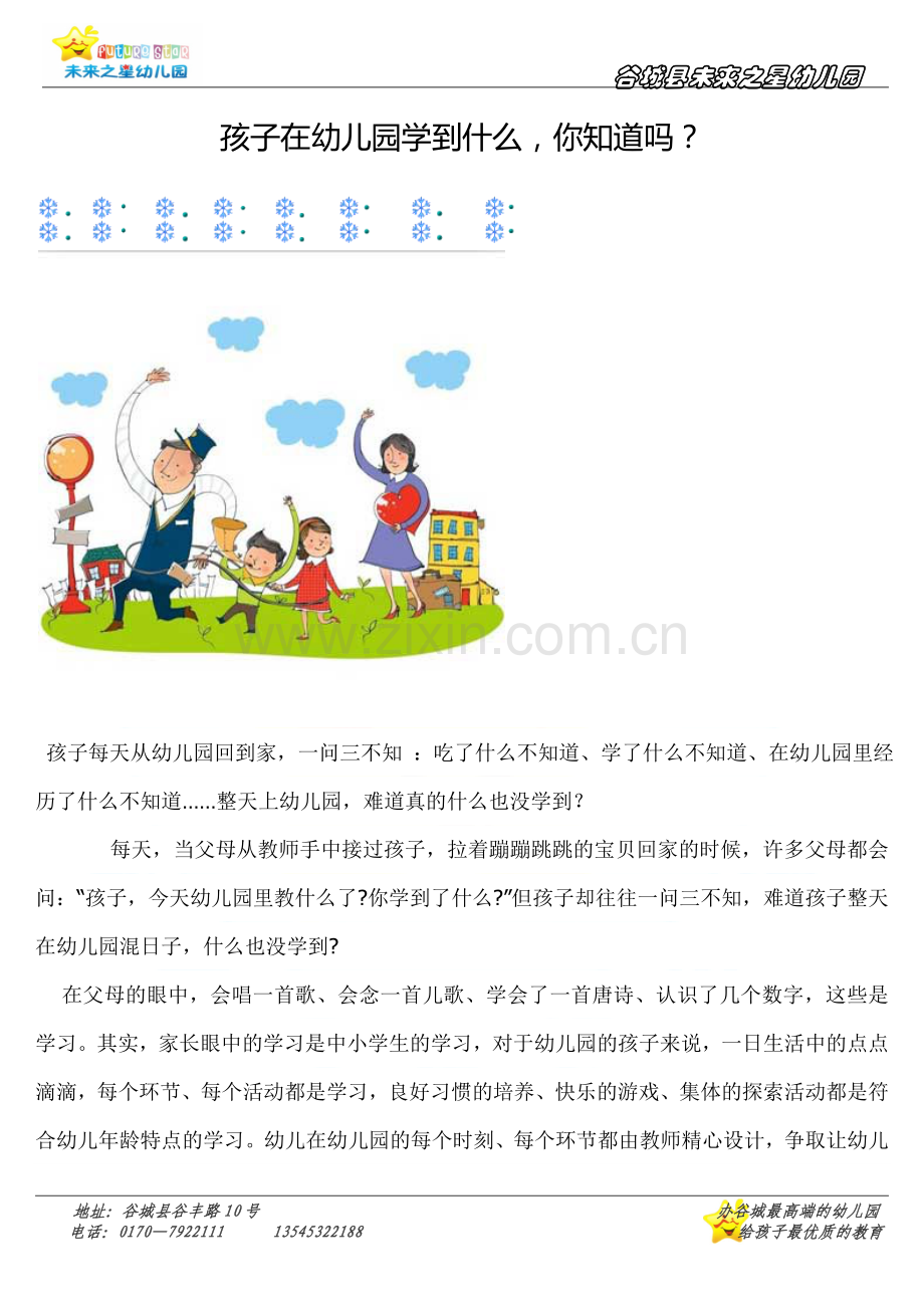 孩子在幼儿园学到什么.doc_第1页