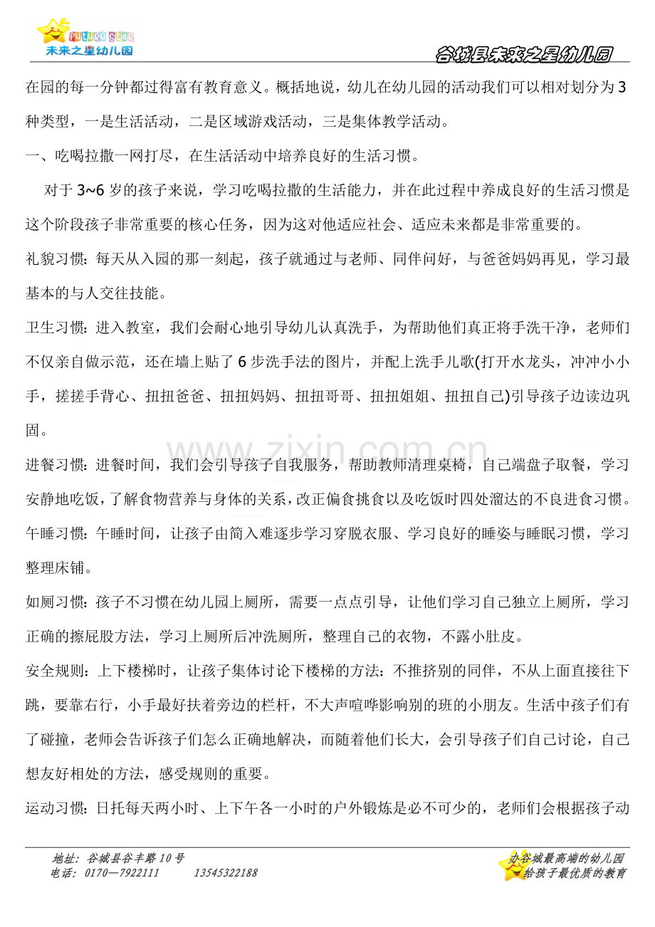 孩子在幼儿园学到什么.doc_第2页