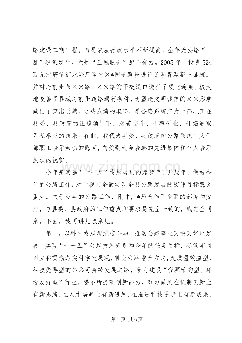 县长在全县公路工作会议上的讲话.docx_第2页