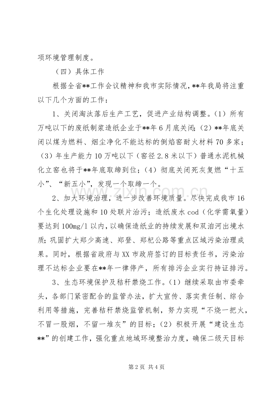 政府环境污染防治与生态保护工作实施方案.docx_第2页