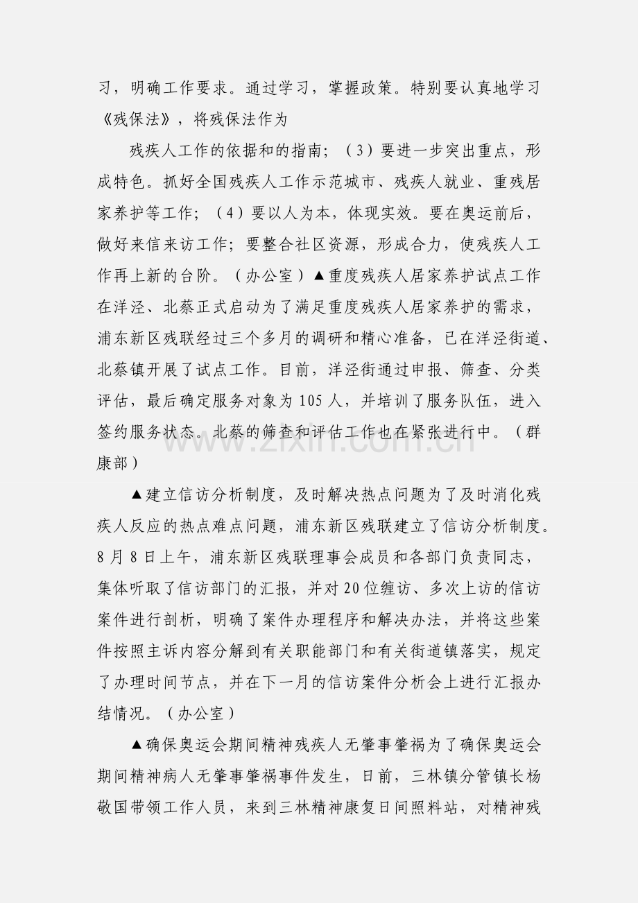 上海市浦东新区残疾人联合会.docx_第2页