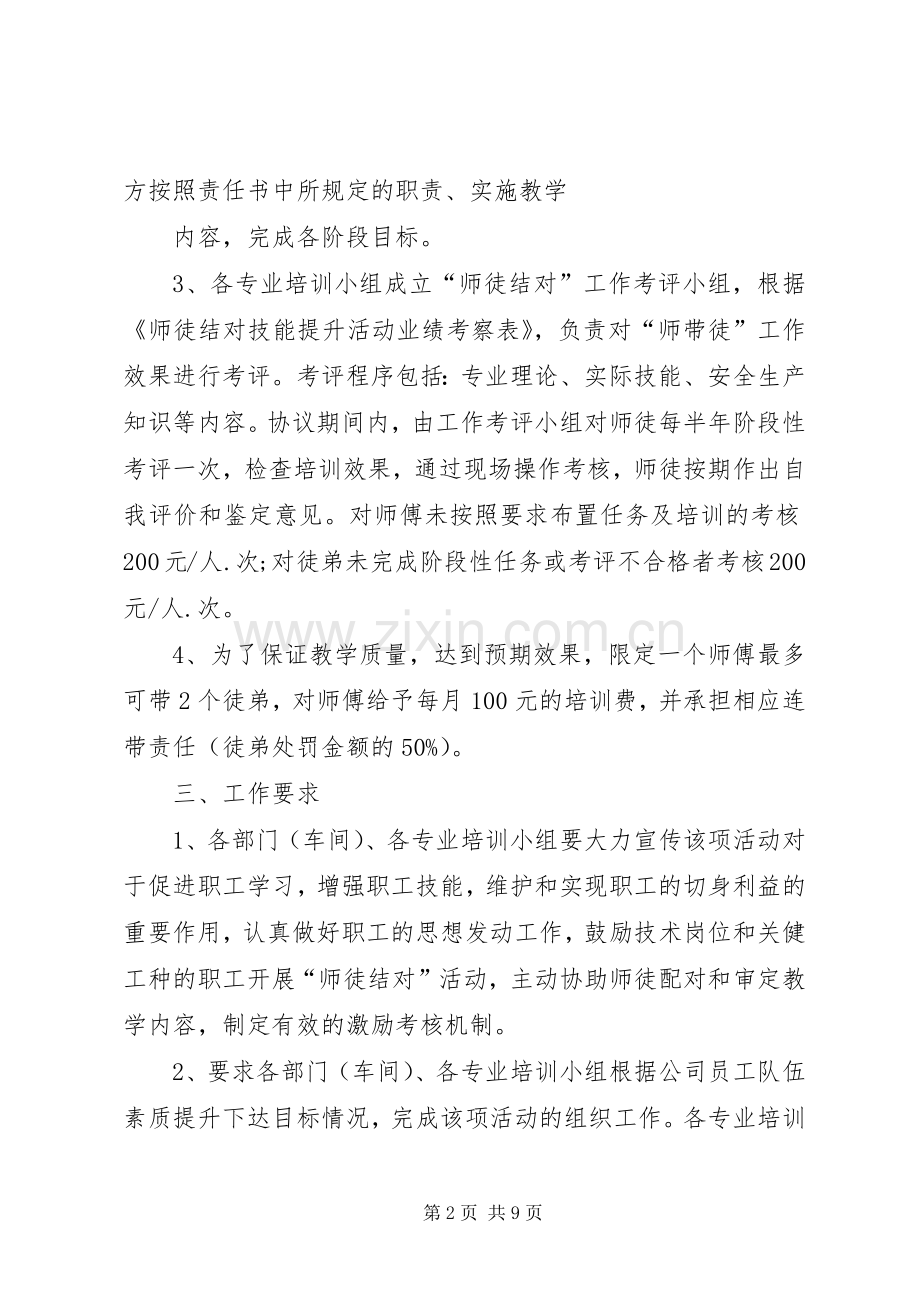 发电公司开展“师徒结对”活动实施方案.docx_第2页