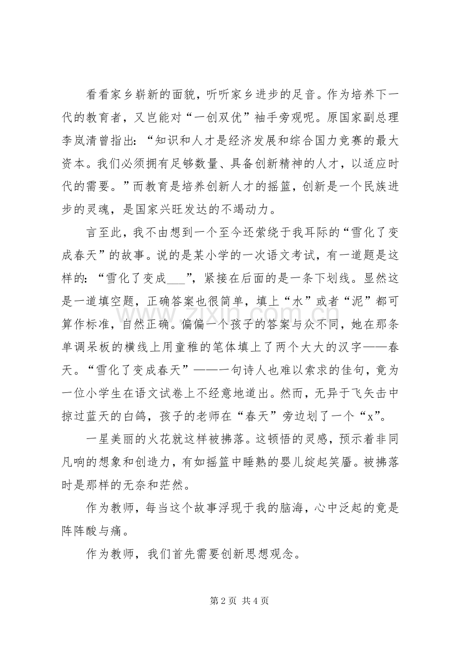 街道XX年度“一创双优”集中教育活动方案.docx_第2页