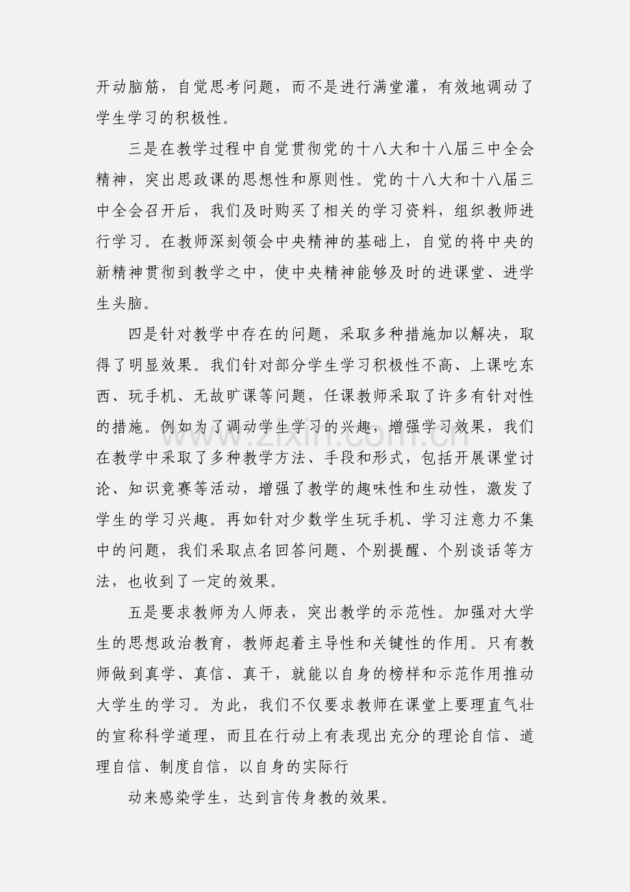 201_年思政课教学情况小结.docx_第2页