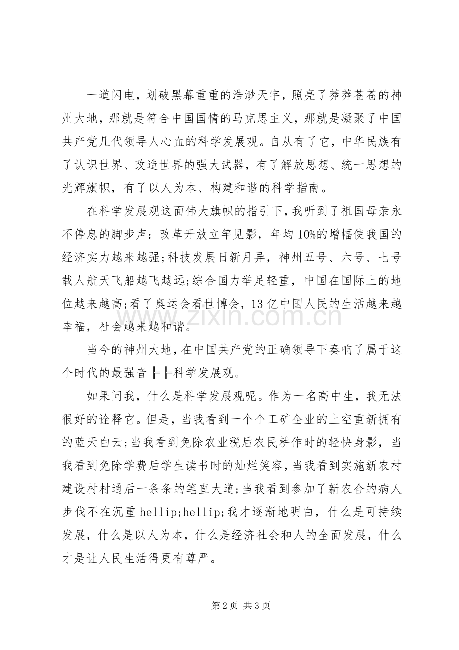 国庆节爱国演讲稿：用青春奏响新时代的最强音.docx_第2页