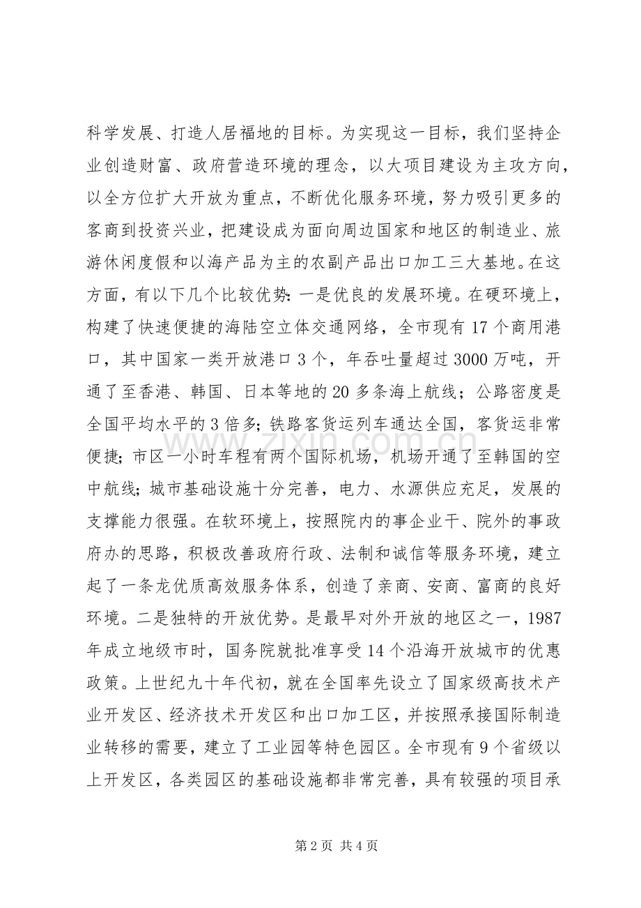 经贸合作洽谈会领导演讲致辞.docx_第2页