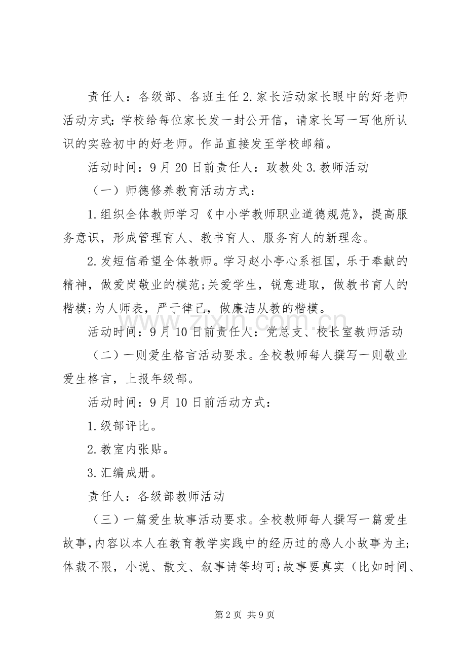 教师节主题班会活动实施方案.docx_第2页