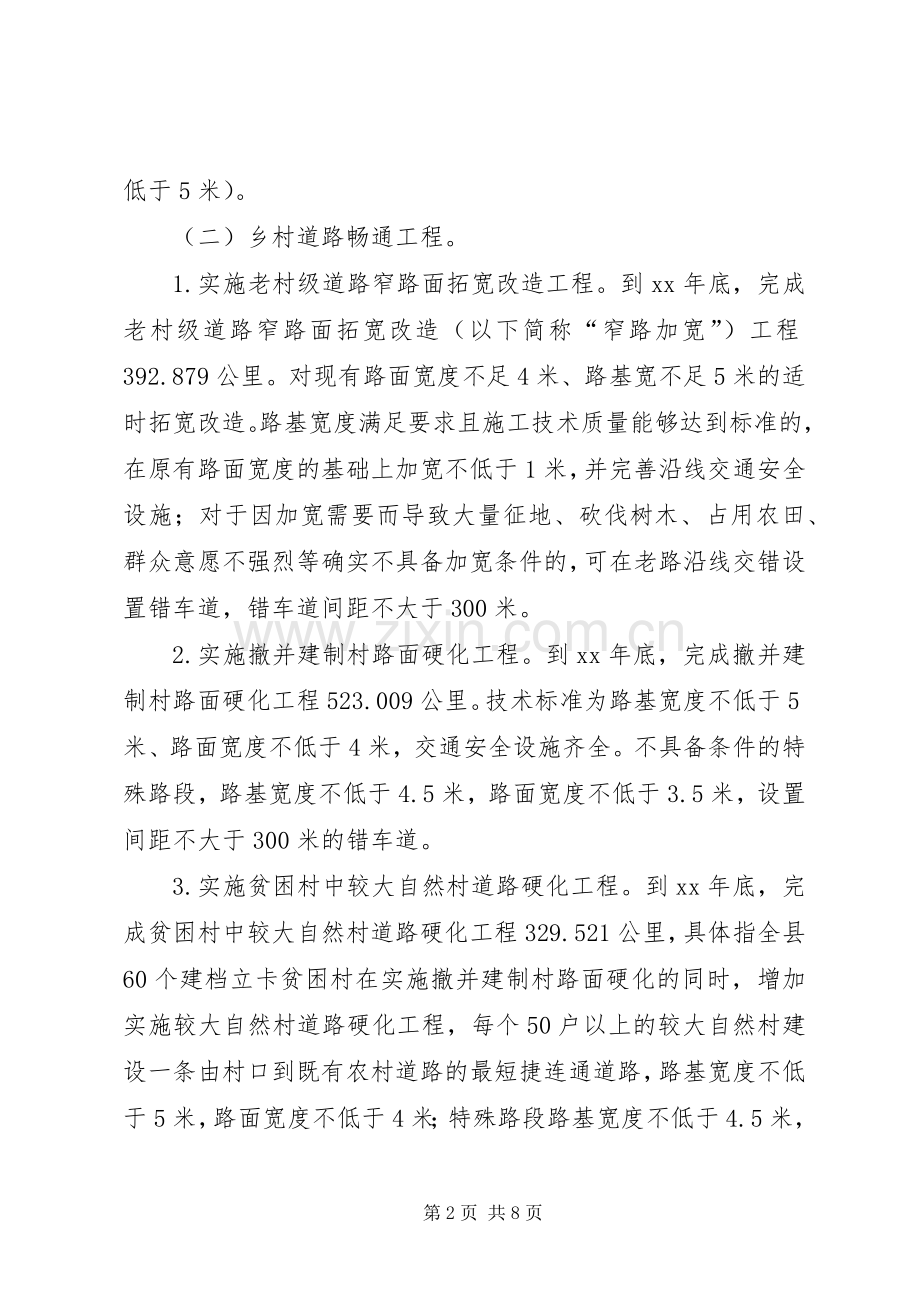 农村道路畅通工程方案.docx_第2页