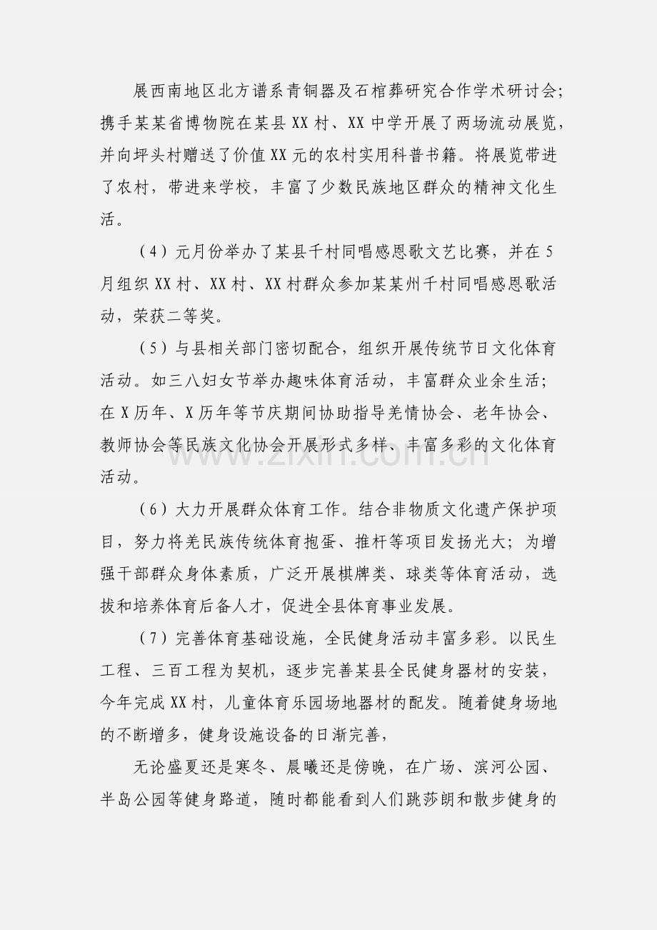 创造争优特色亮点工作做法.docx_第2页