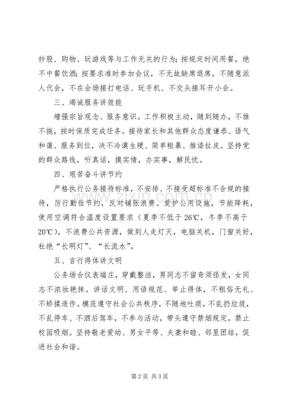 严纪律、正作风、作表率集中行动倡议书范文.docx_第2页