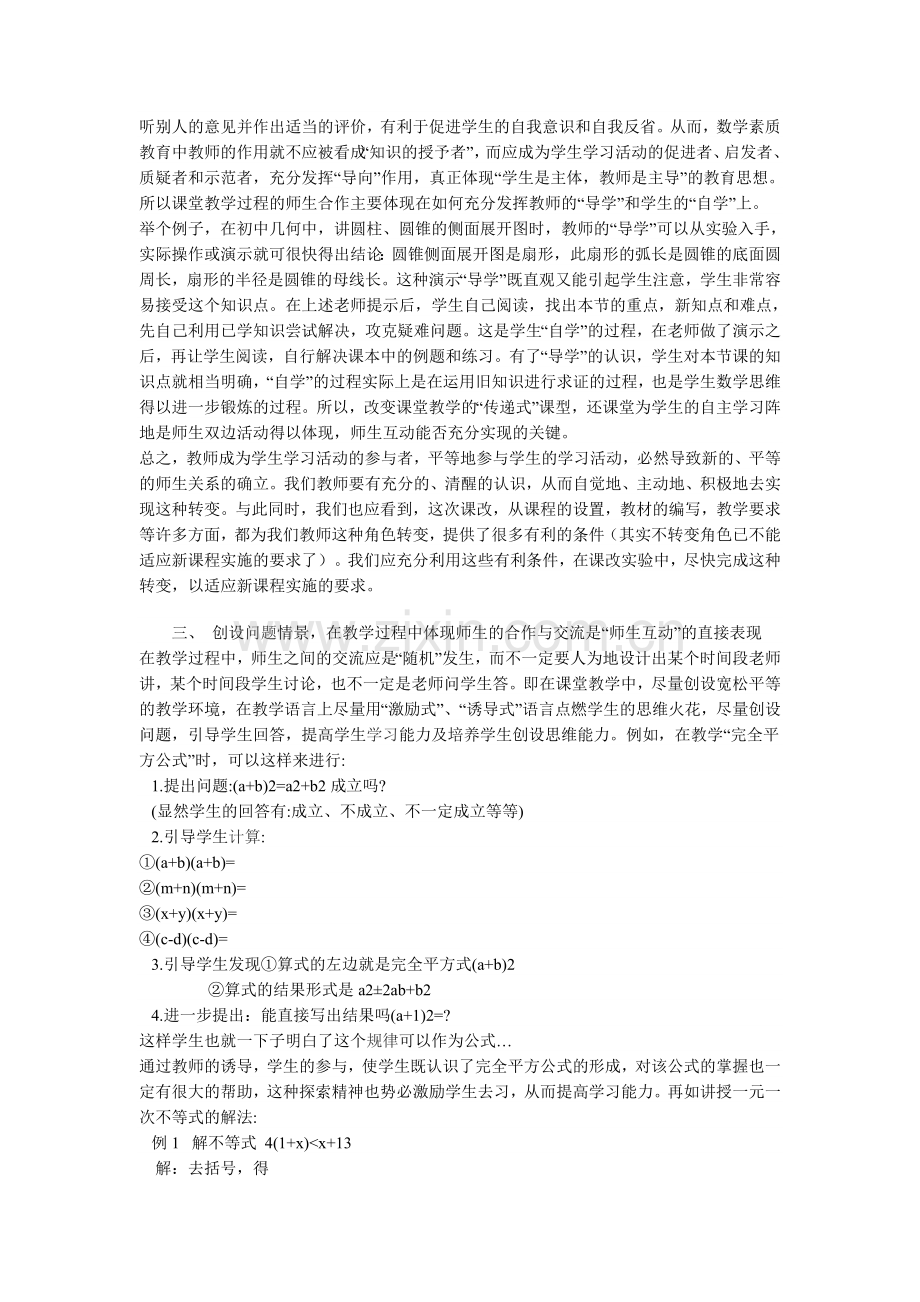 数学老师怎样“师生互动”.doc_第2页