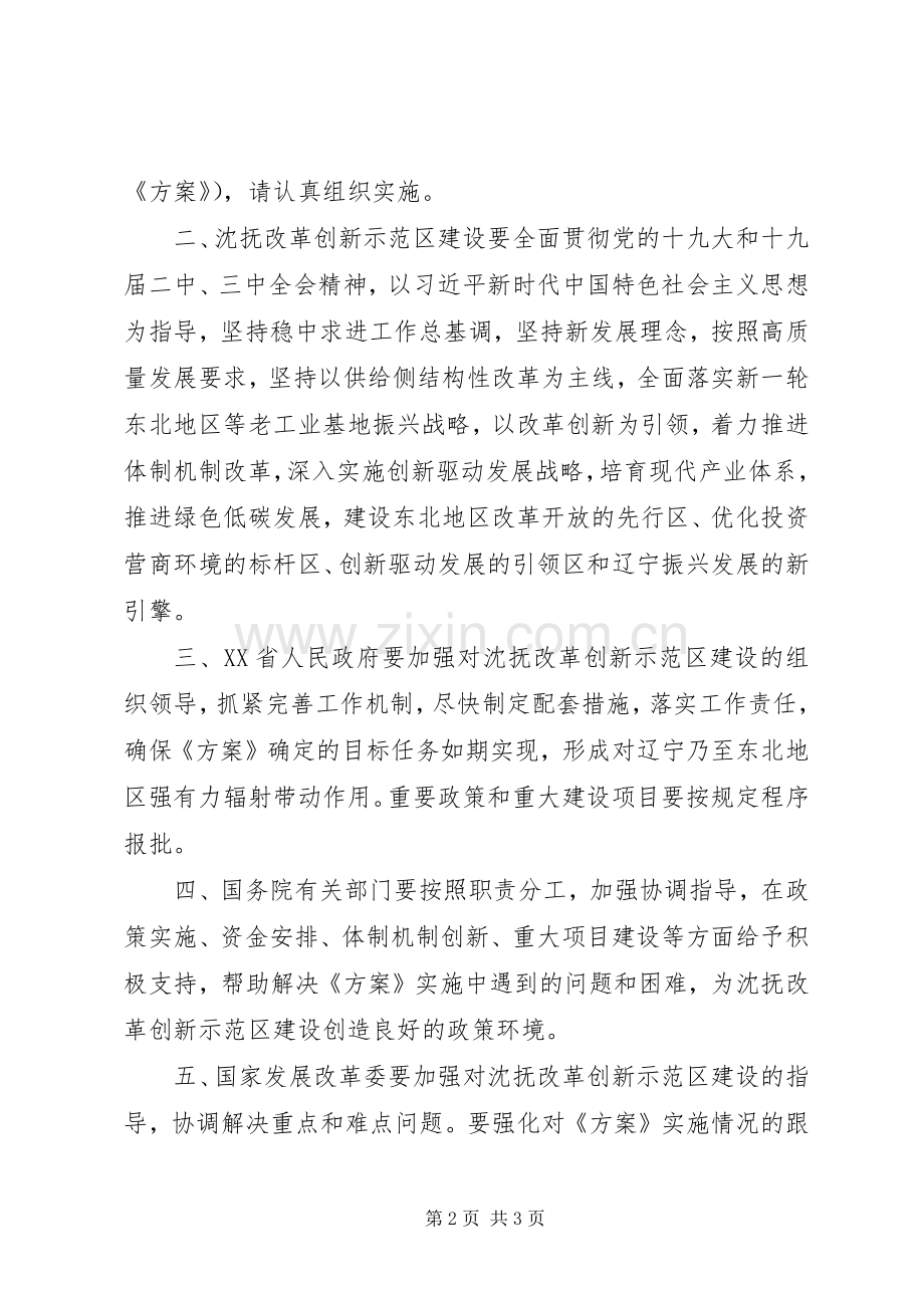 ×××关于×××实施方案的批复.docx_第2页