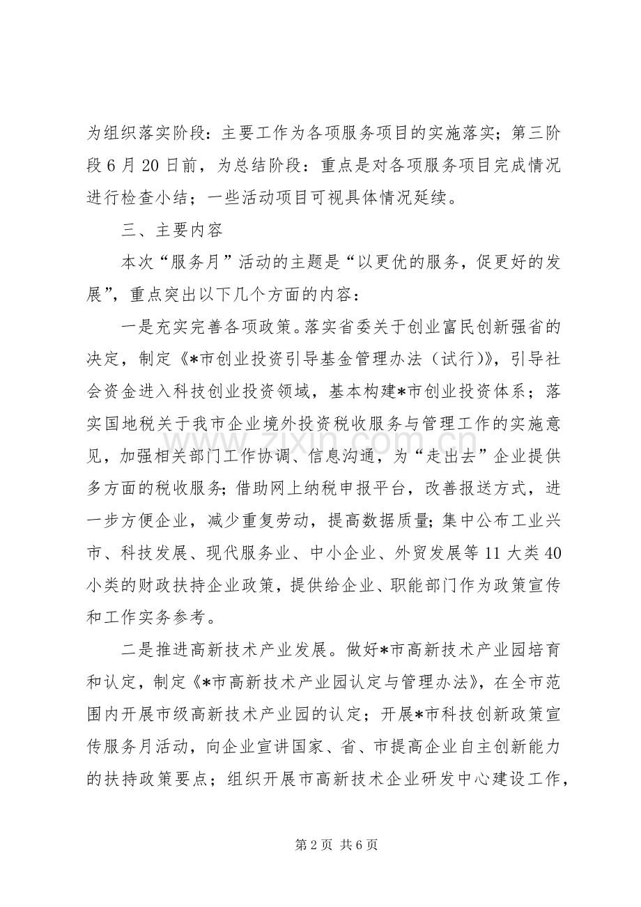 工业企业长效服务年实施方案.docx_第2页