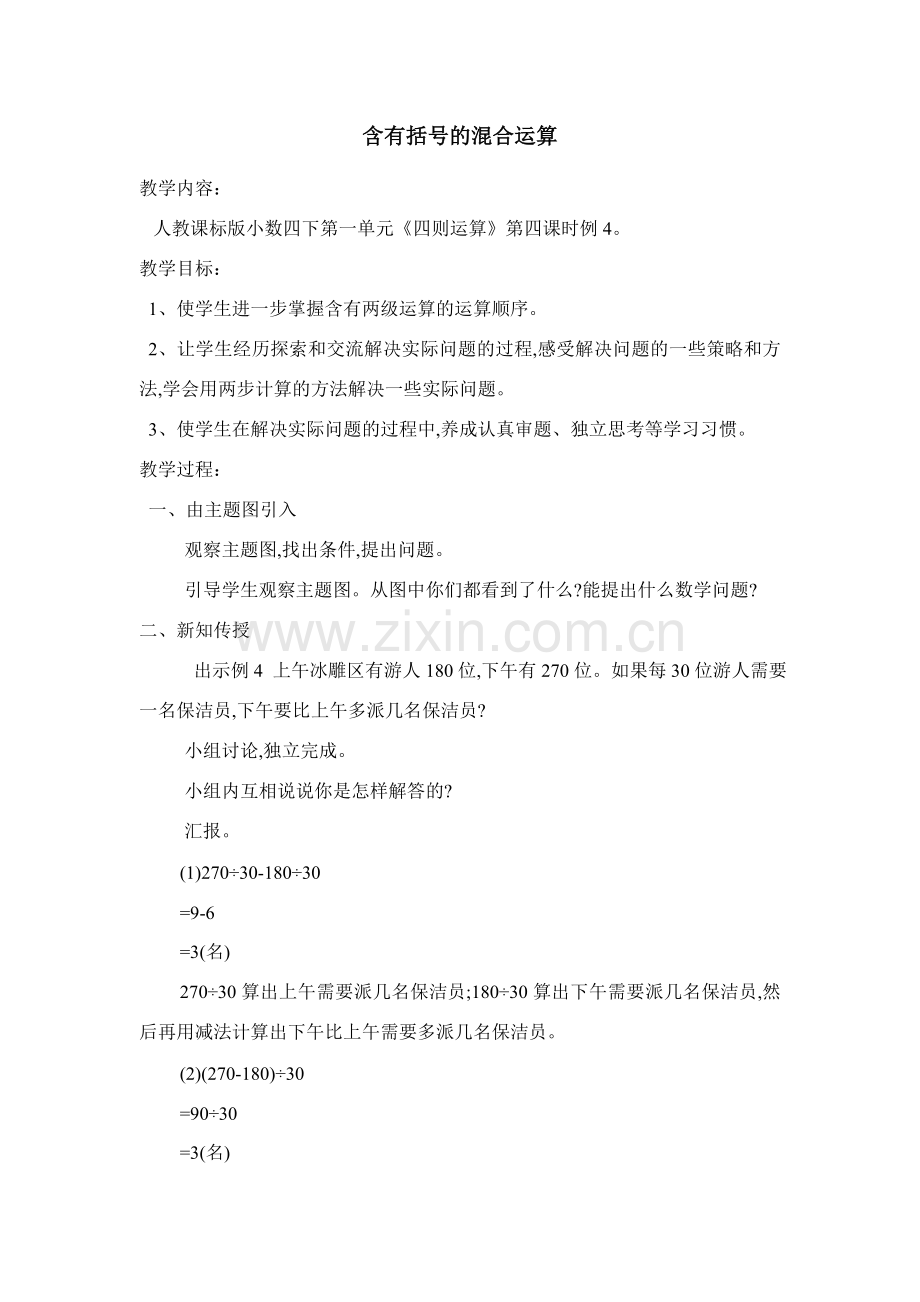 含有括号的混合运算.doc_第1页