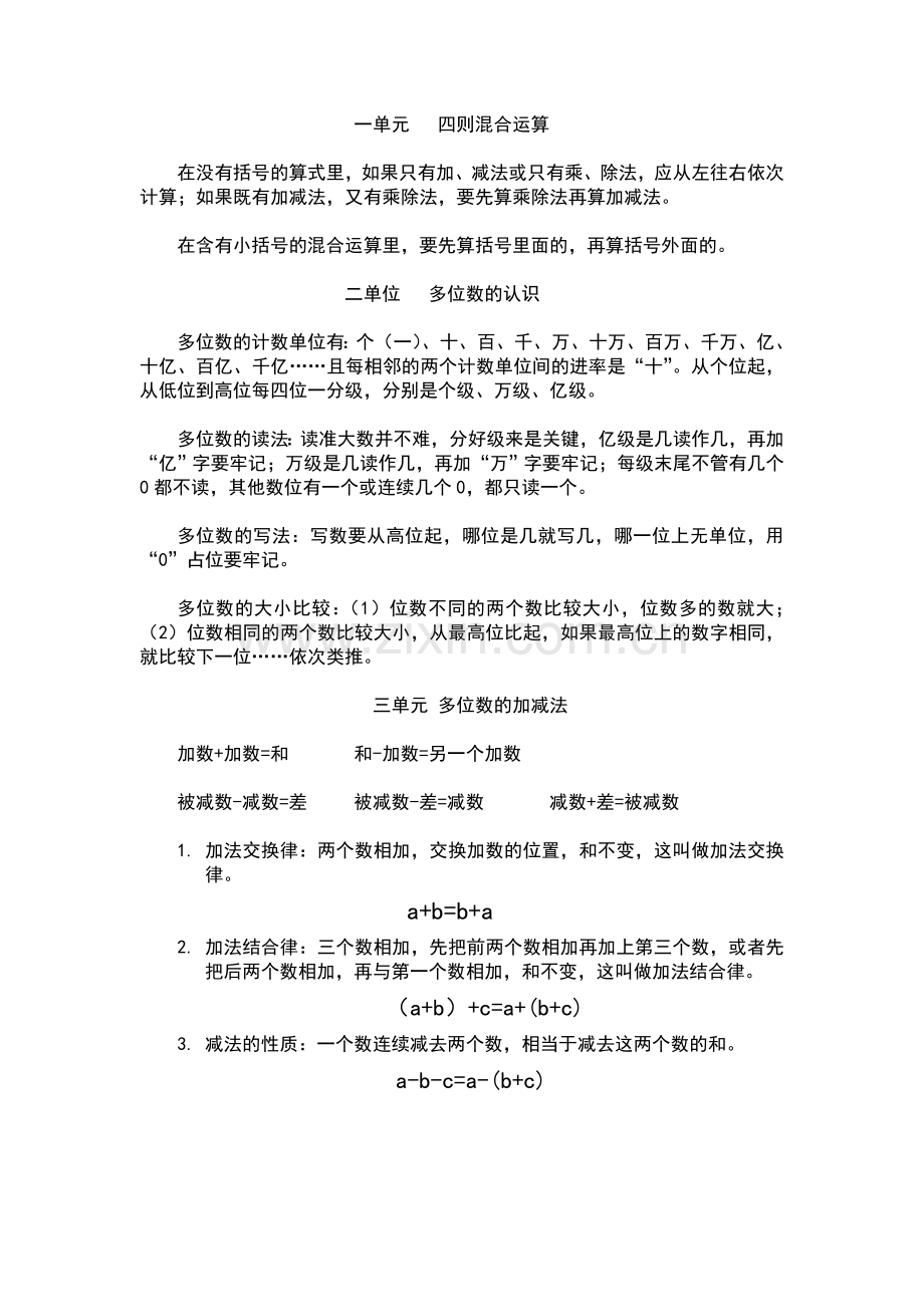 西师版_四年级数学上册知识点总结.doc_第1页