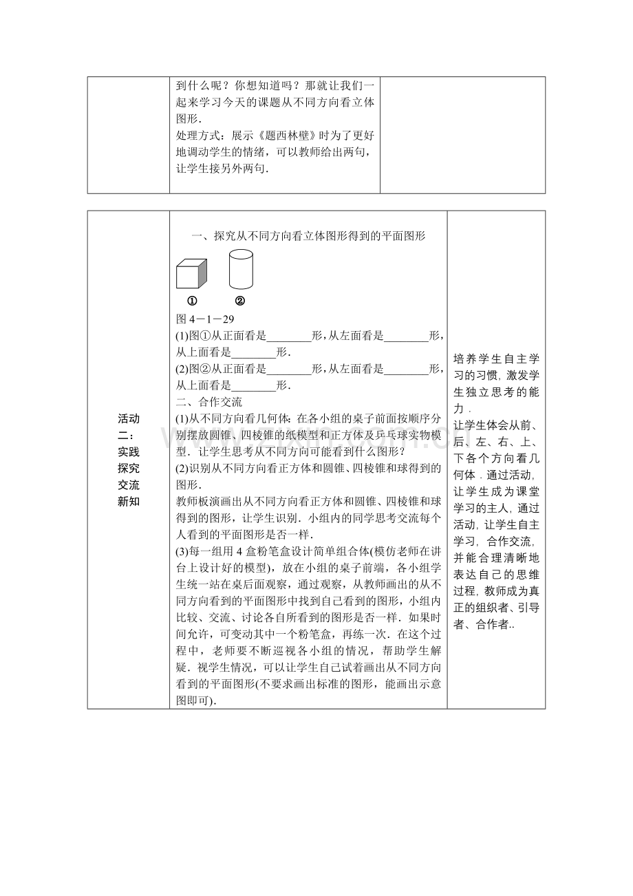 从不同方向看立体图形.doc_第2页