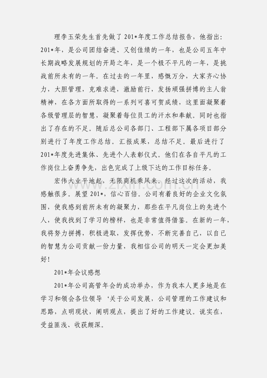 201_年会感想.docx_第2页
