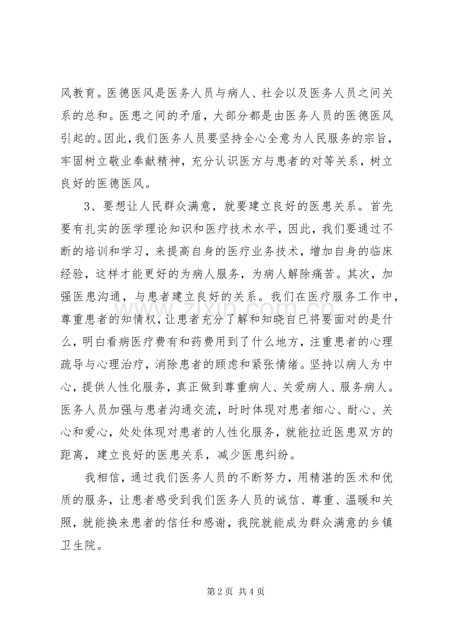 大康镇卫生院建设“群众满意乡镇卫生院”方案 .docx_第2页
