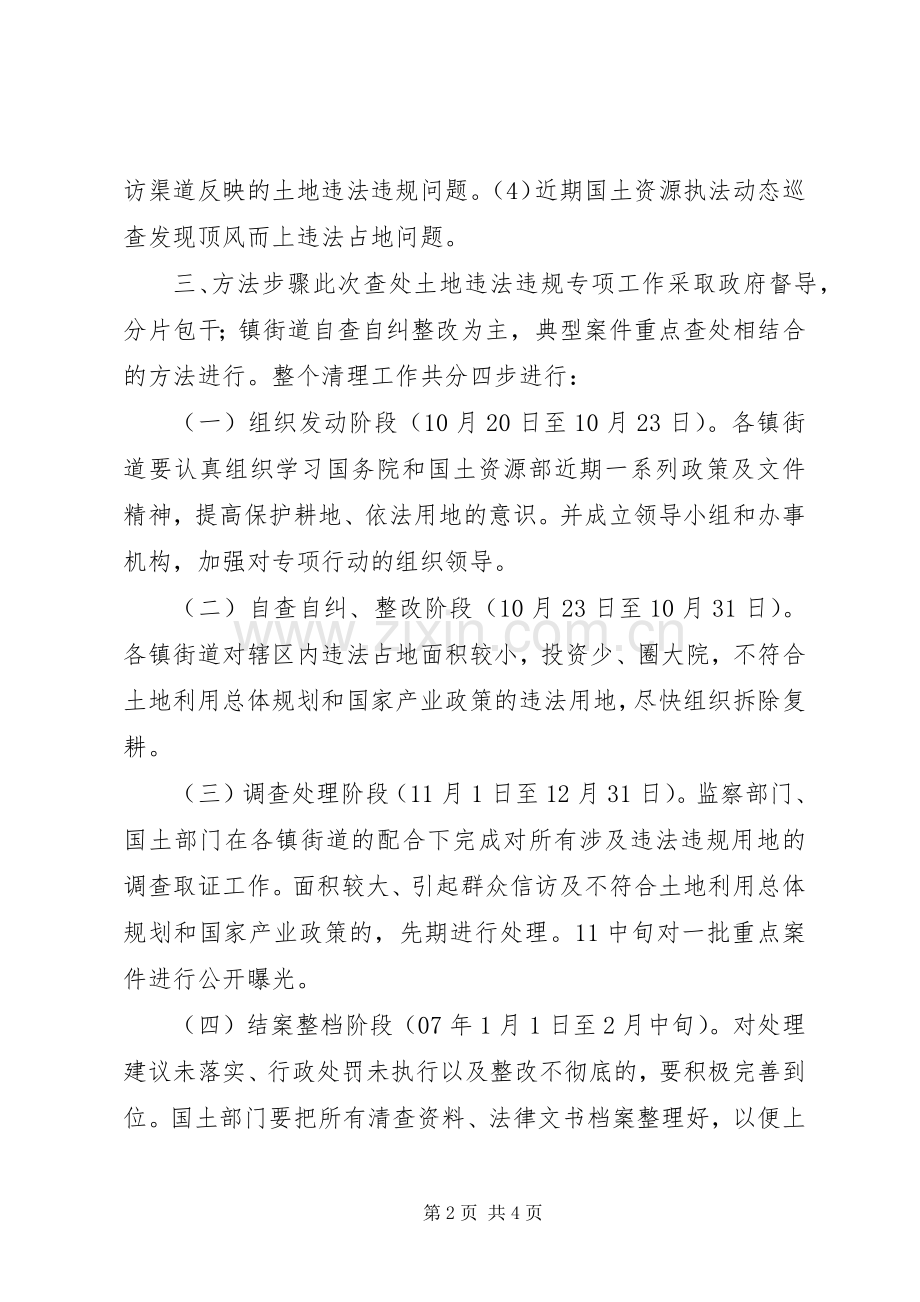 开展查处土地违法违规案件专项行动工作实施方案.docx_第2页