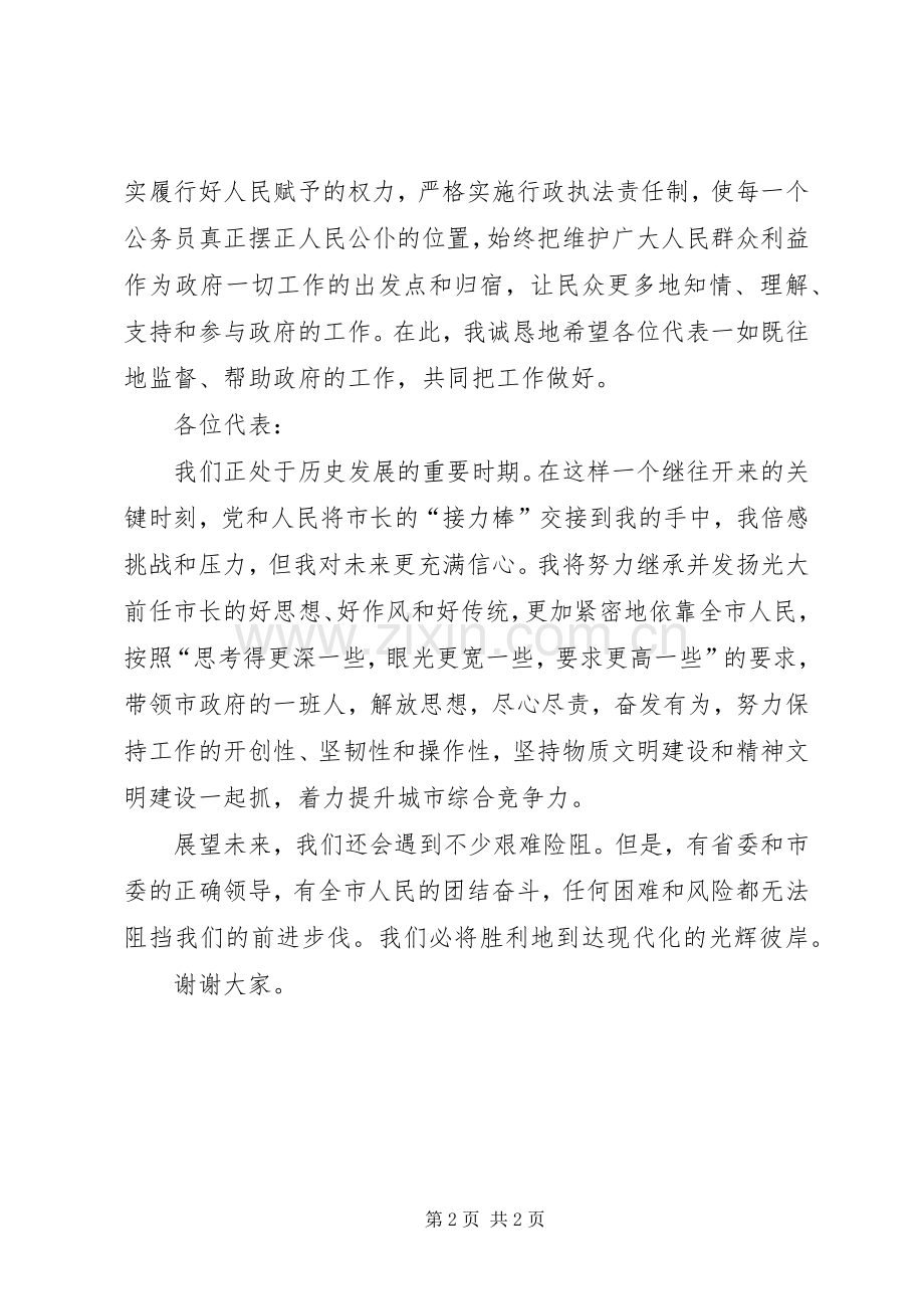 新任命的市长在人代会上的就职演说稿.docx_第2页