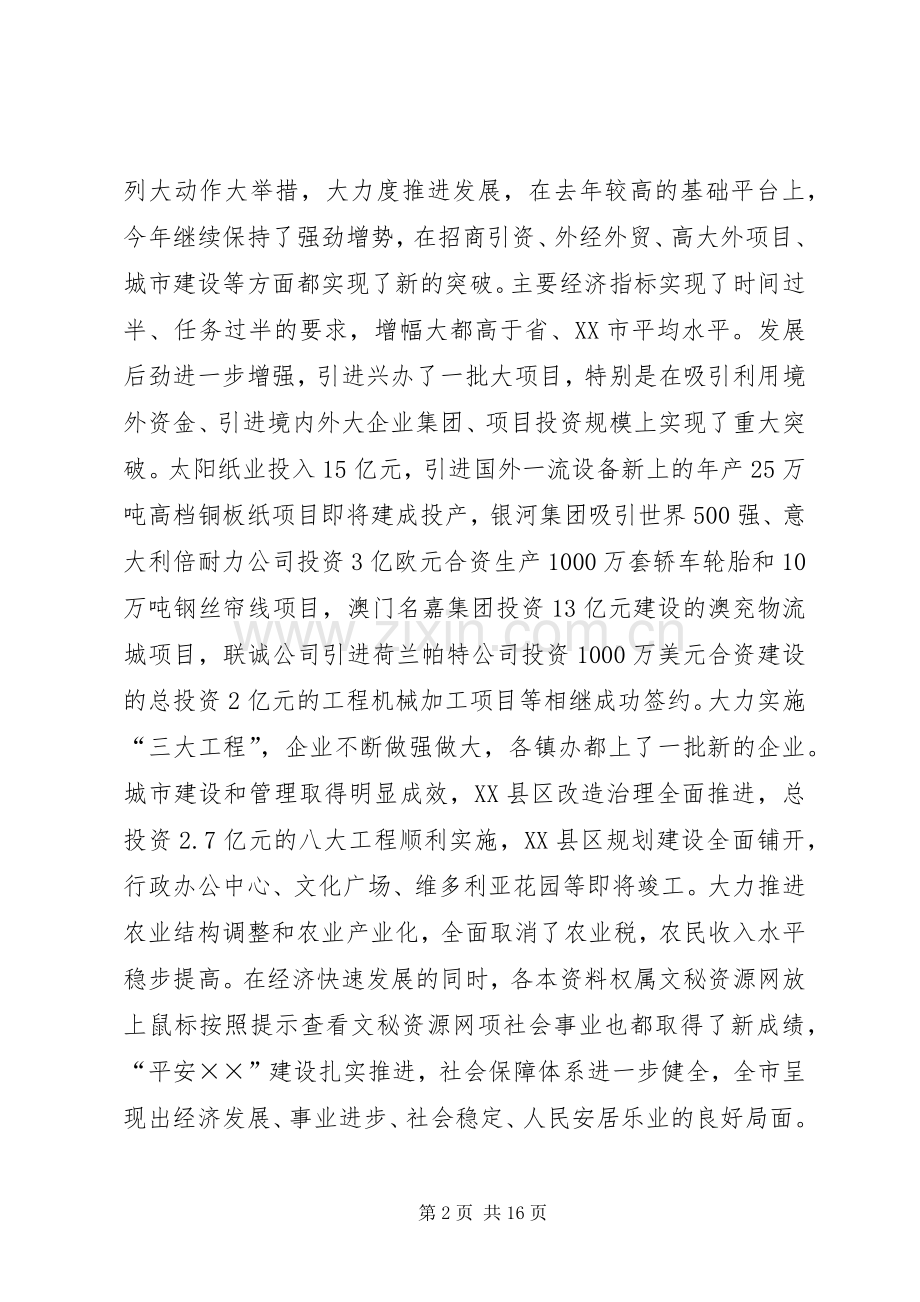 在全市科学发展情况交流现场会议上的讲话(1).docx_第2页