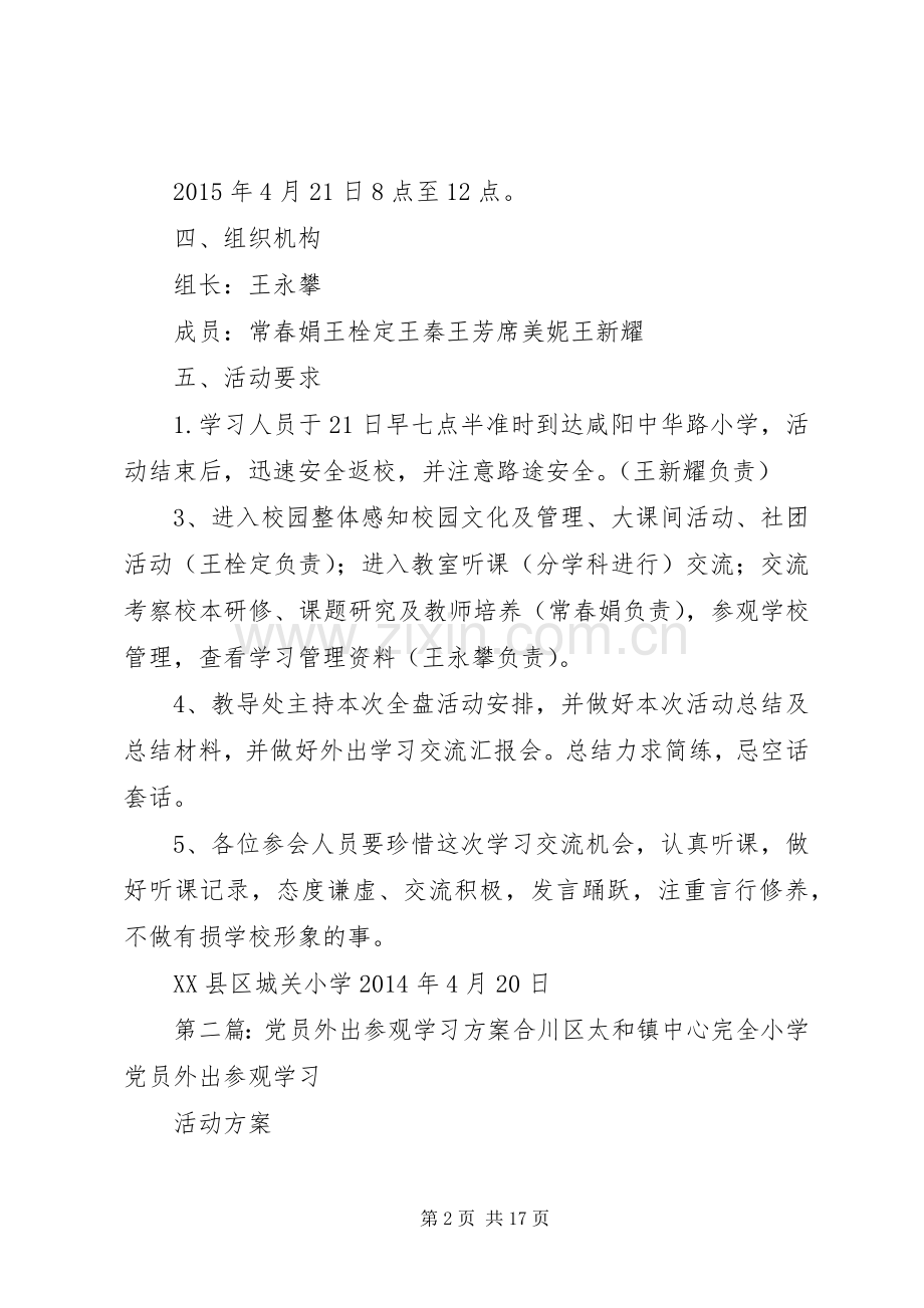 城关小学外出参观学习方案.docx_第2页