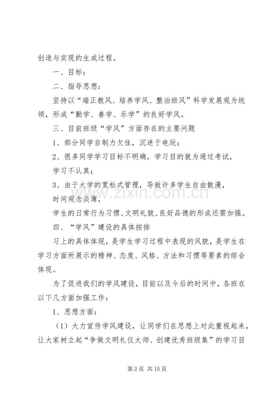 班风学风建设的具体实施方案.docx_第2页