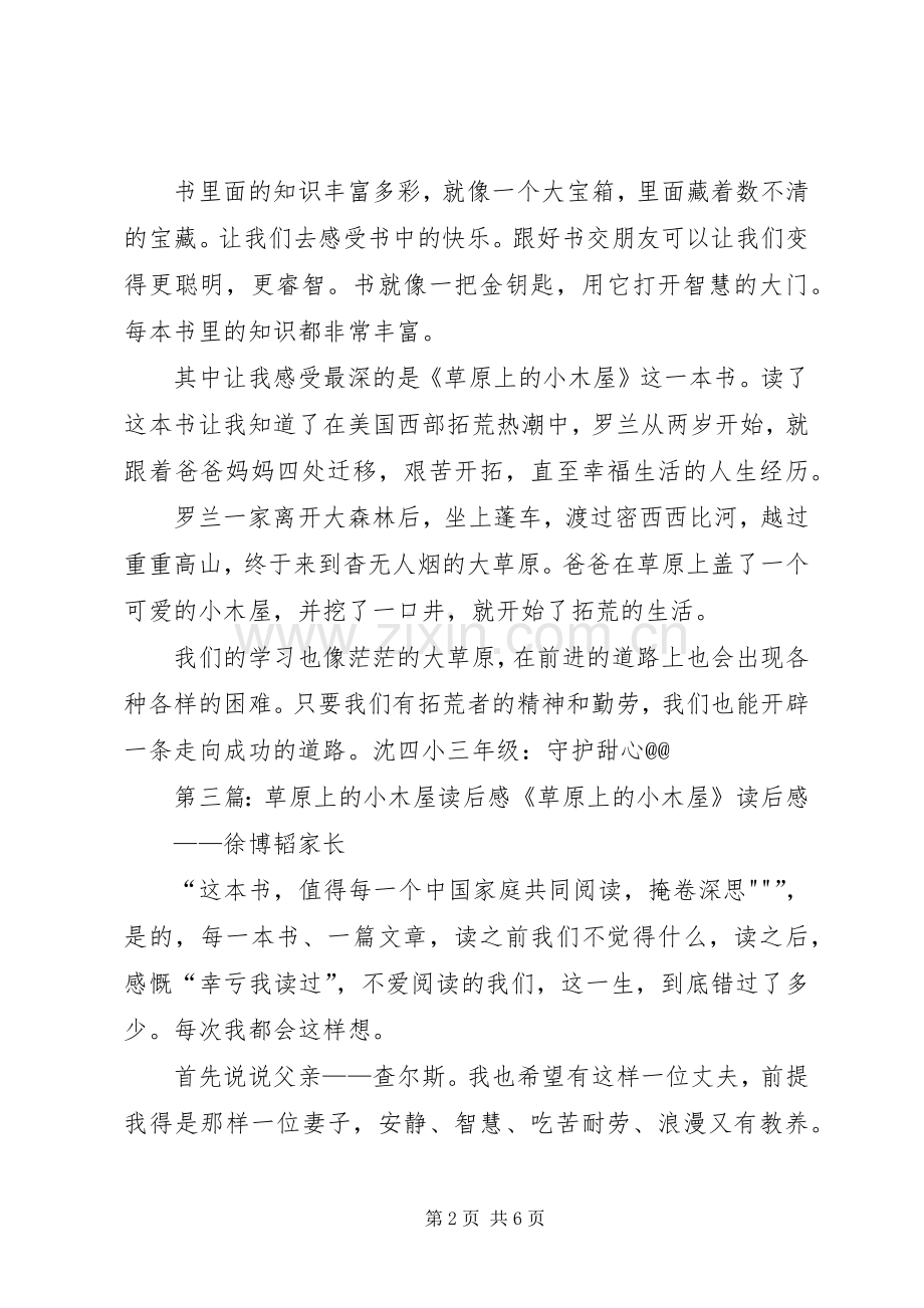 草原上的小木屋读后感_1.docx_第2页