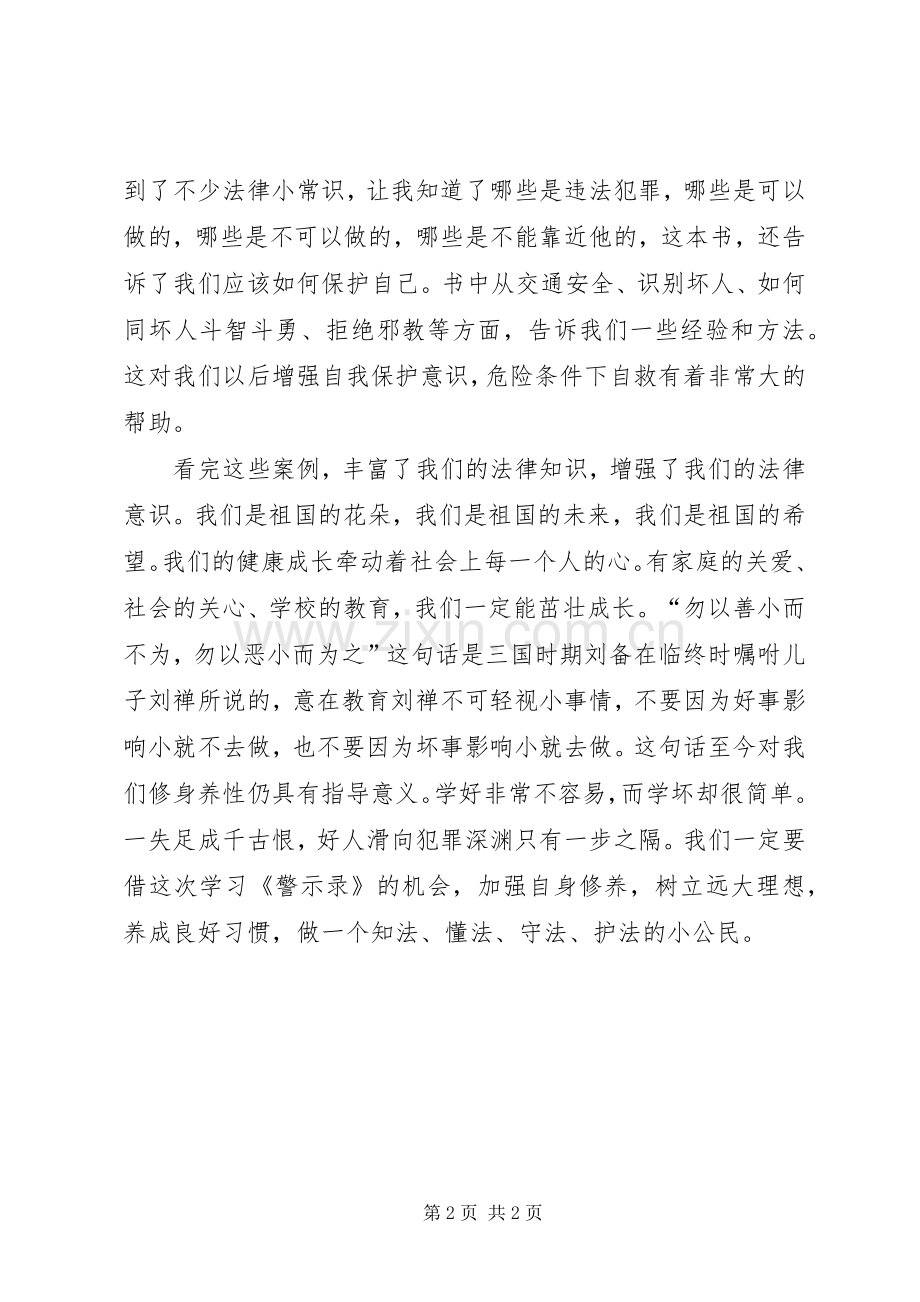 《警示录》观后感(2).docx_第2页