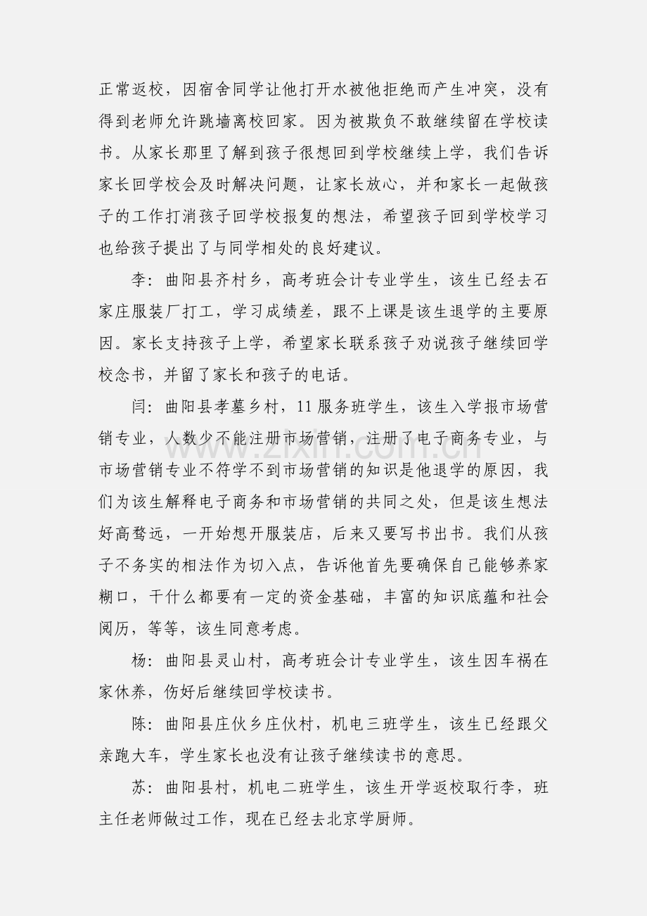 家访汇报.docx_第2页