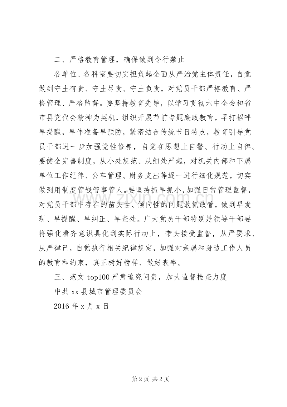 某局春节期间作风建设实施方案.docx_第2页