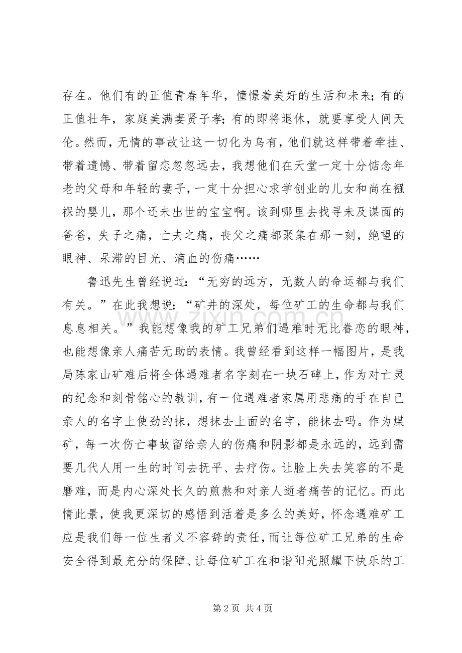 关于煤矿工人安全演讲稿.docx_第2页