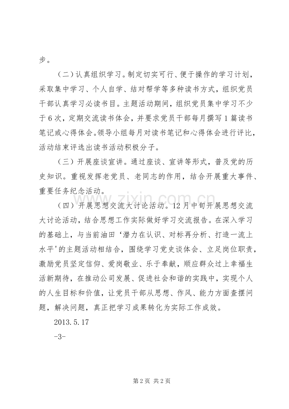 “忆党史、学党章、读红色经典”主题实践活动方案.docx_第2页
